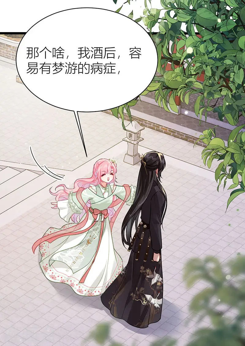 第37话 皇叔他嘴硬11
