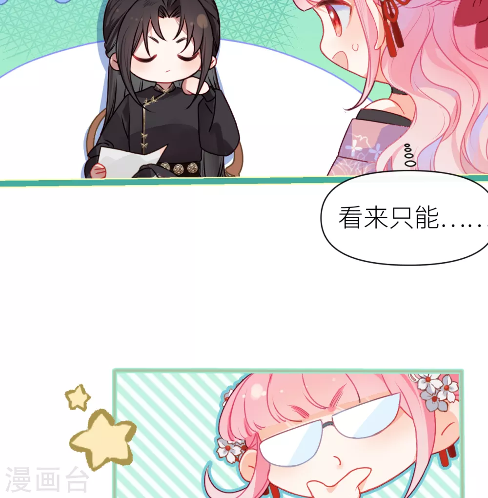 第14话 皇叔要提亲？12