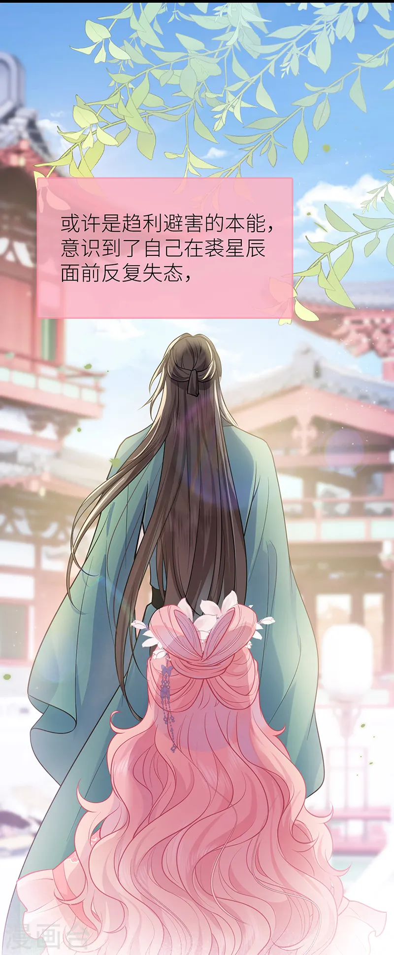 第55话 皇叔他告白了！1