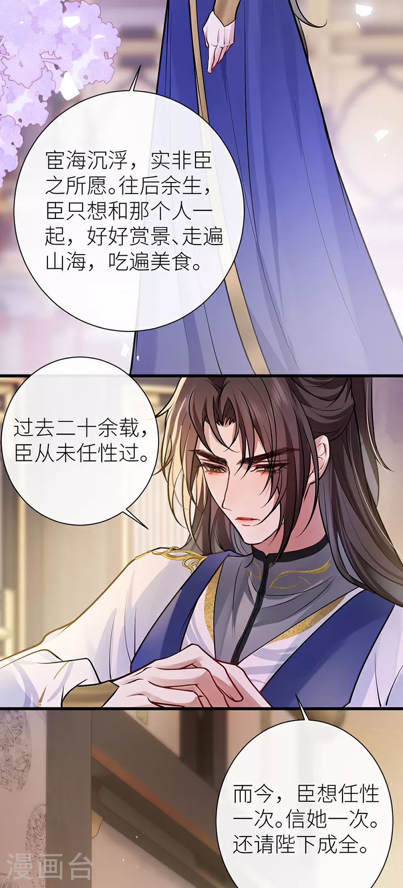 第80话 我亲得不够好吗17