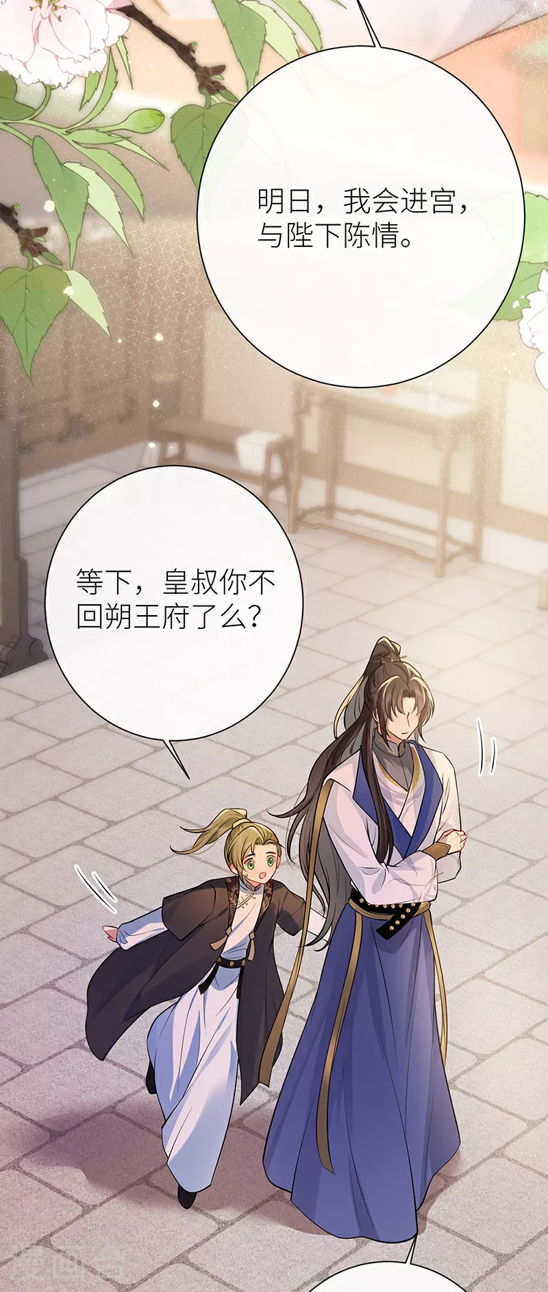 第76话 你们可算亲完了22