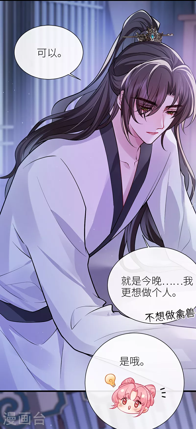 第79话 今夜不想做禽兽24