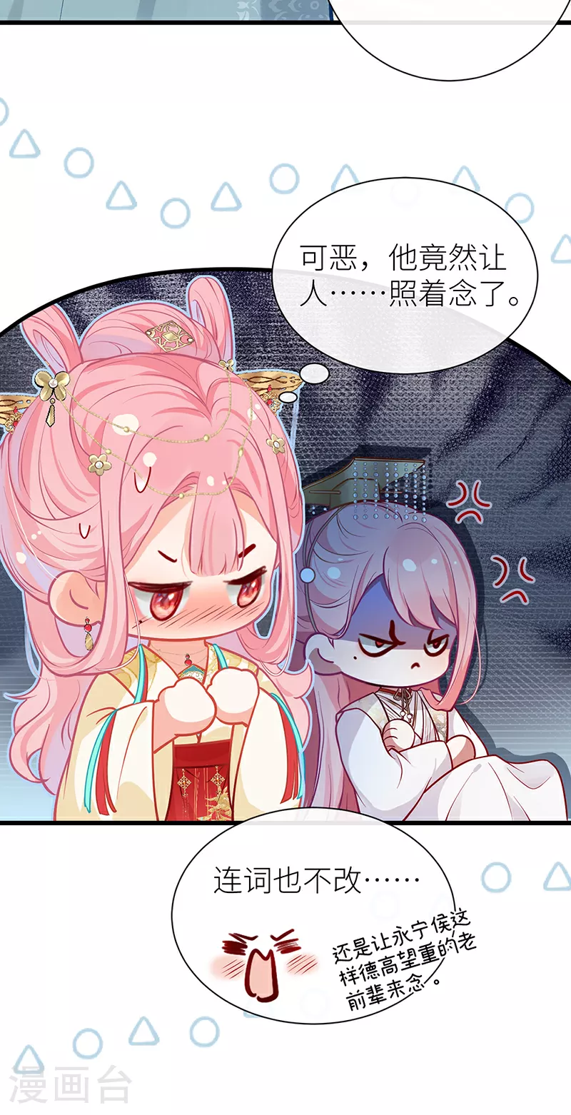 第97话 公主为何脸红红5