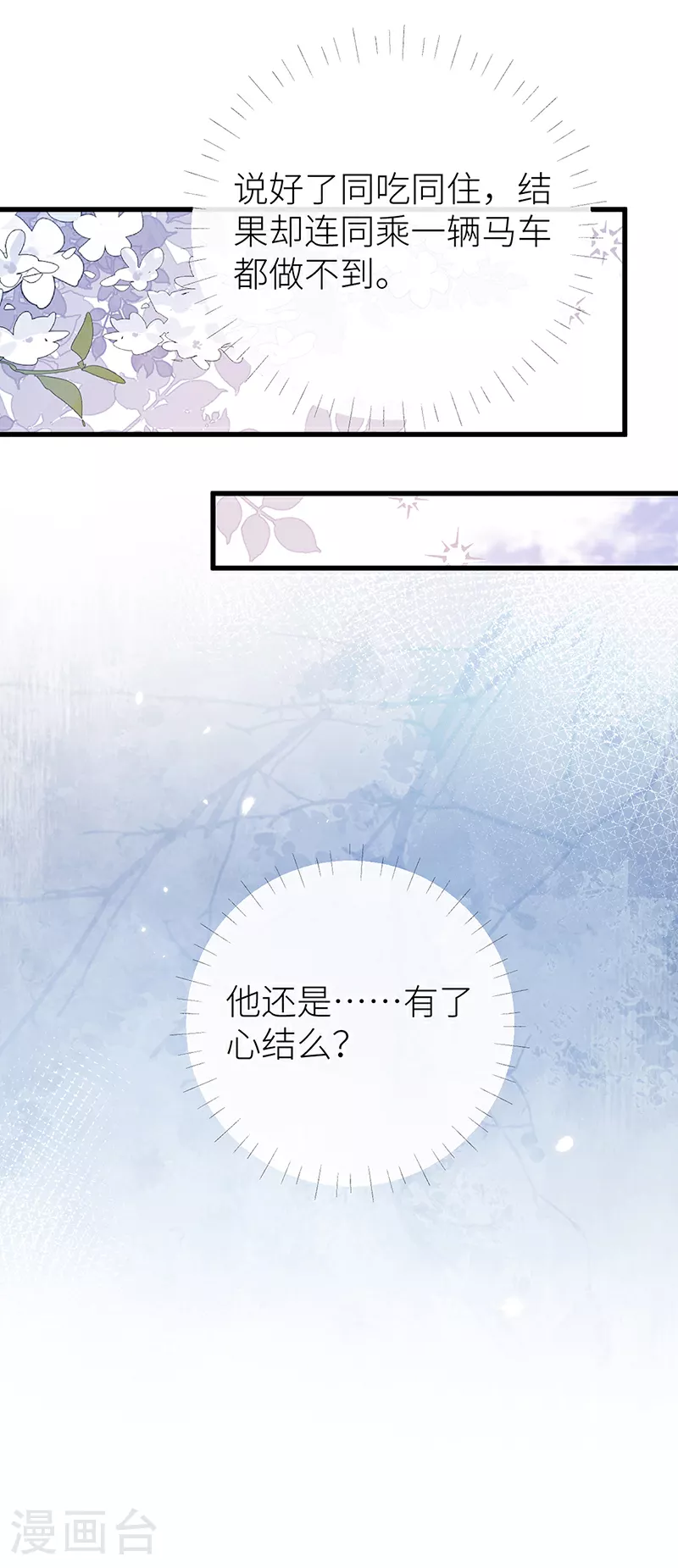 第85话 他是有了心结么35