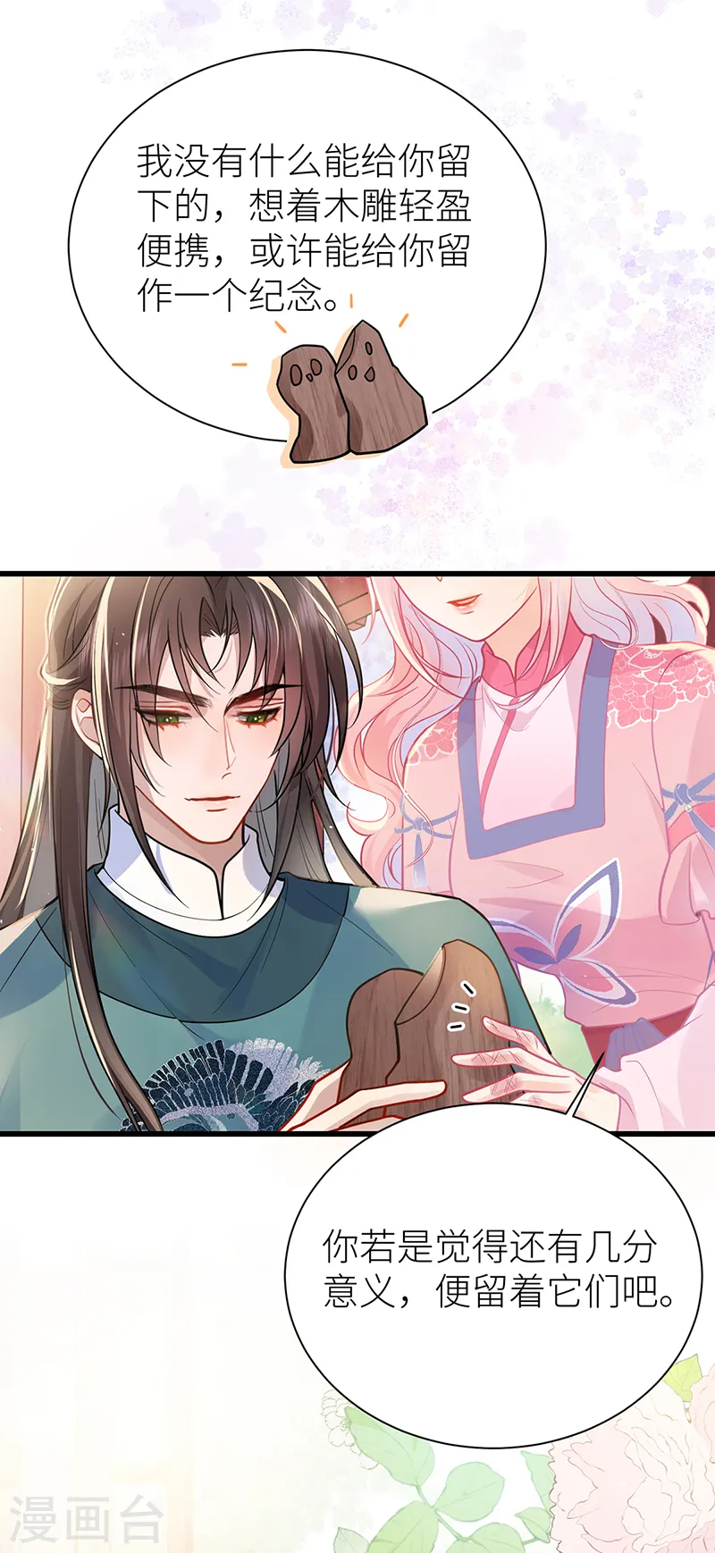 第55话 皇叔他告白了！7