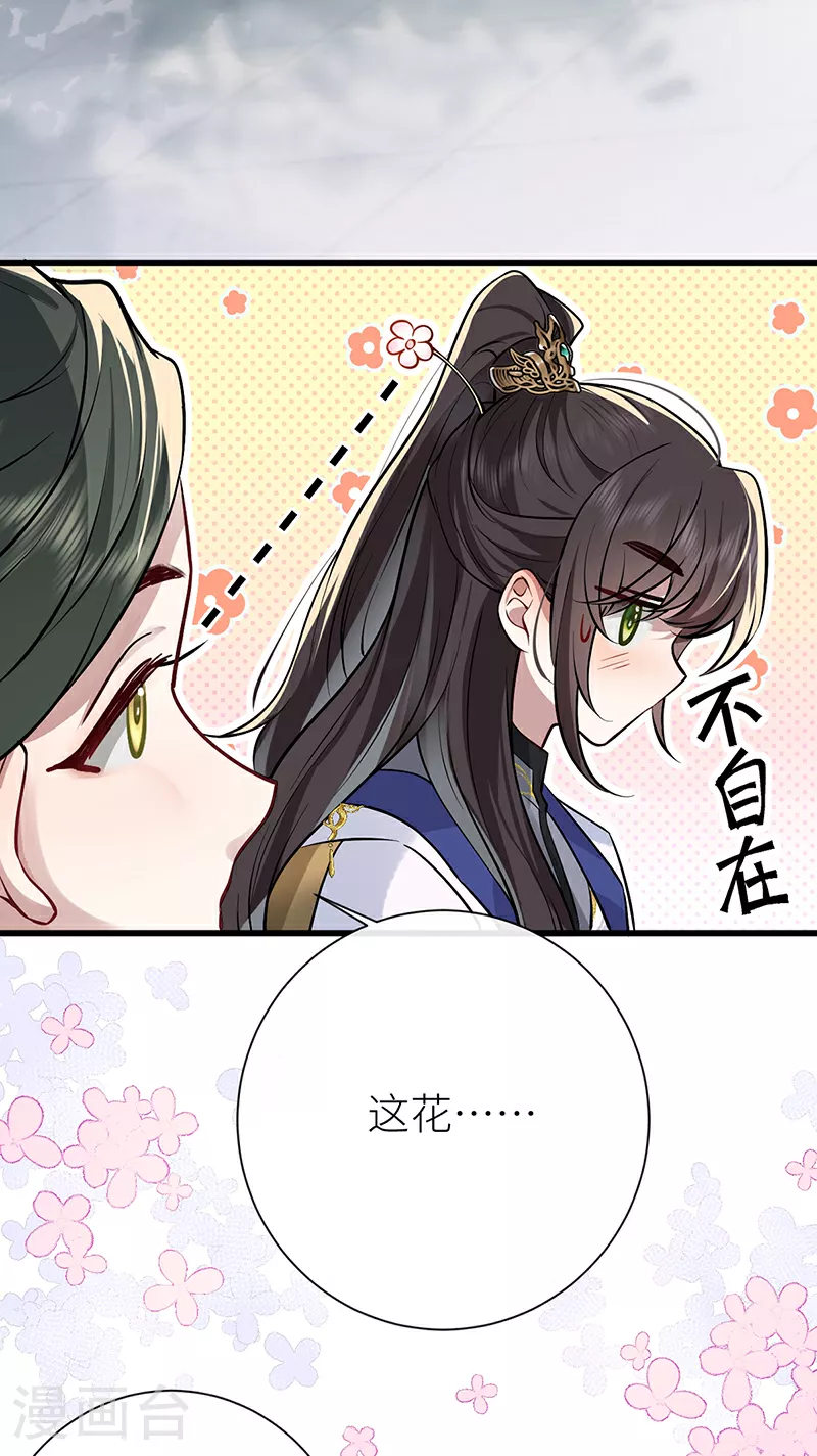 第86话 未婚夫当如何哄9
