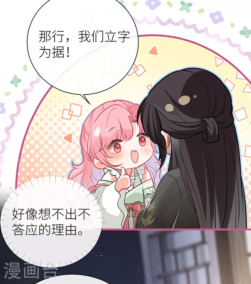 第67话 馋我身体也可以15