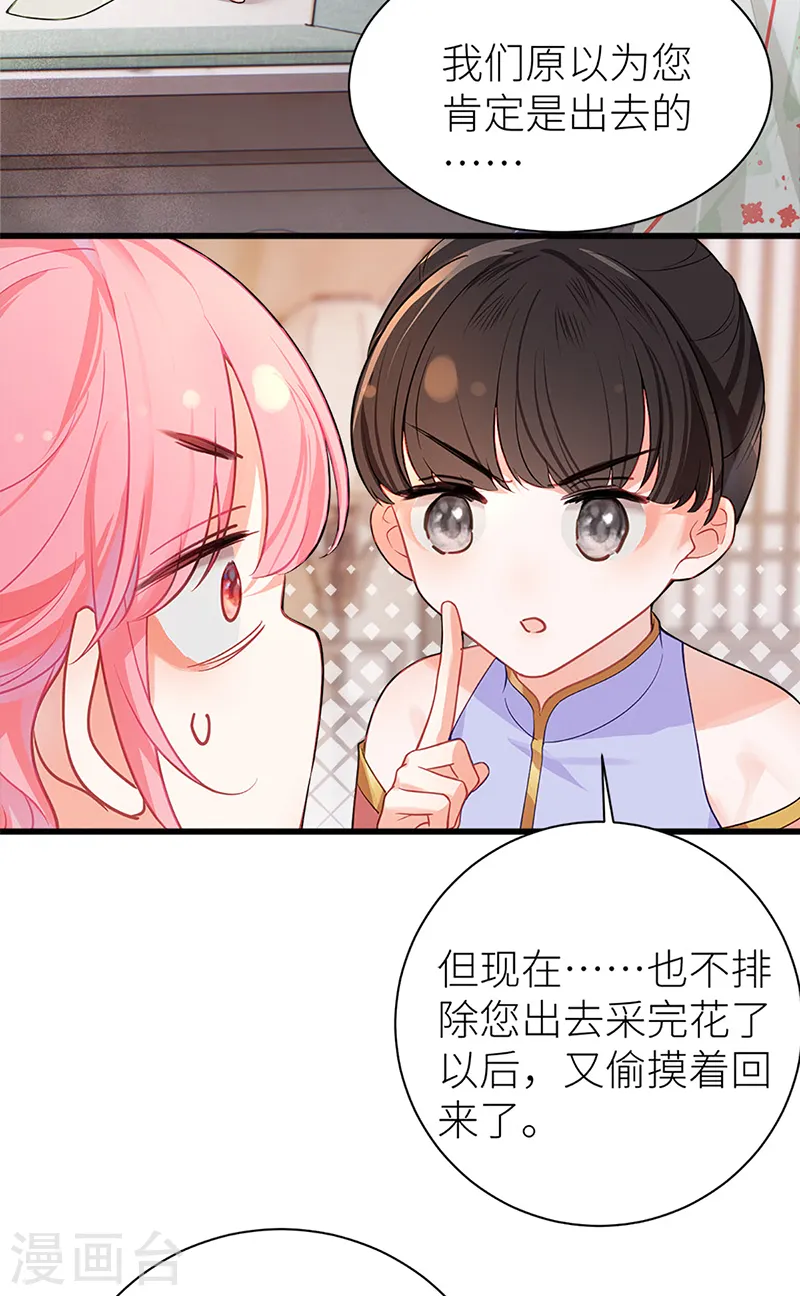 第35话 公主她……慌得一批17
