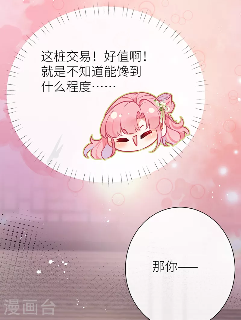 第68话 想亲亲我也可以21