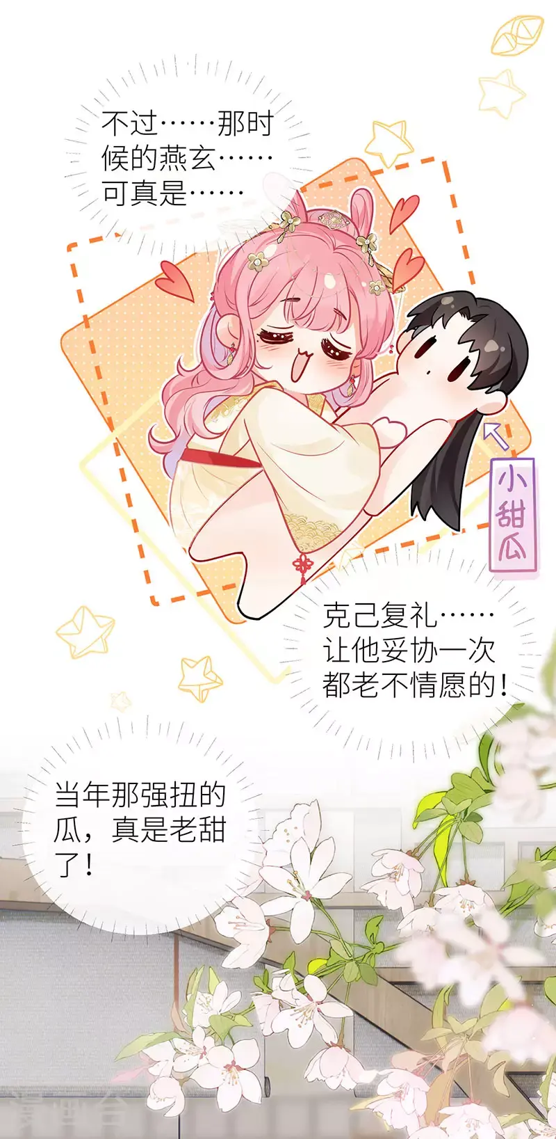 第109话 让我试试新花样23