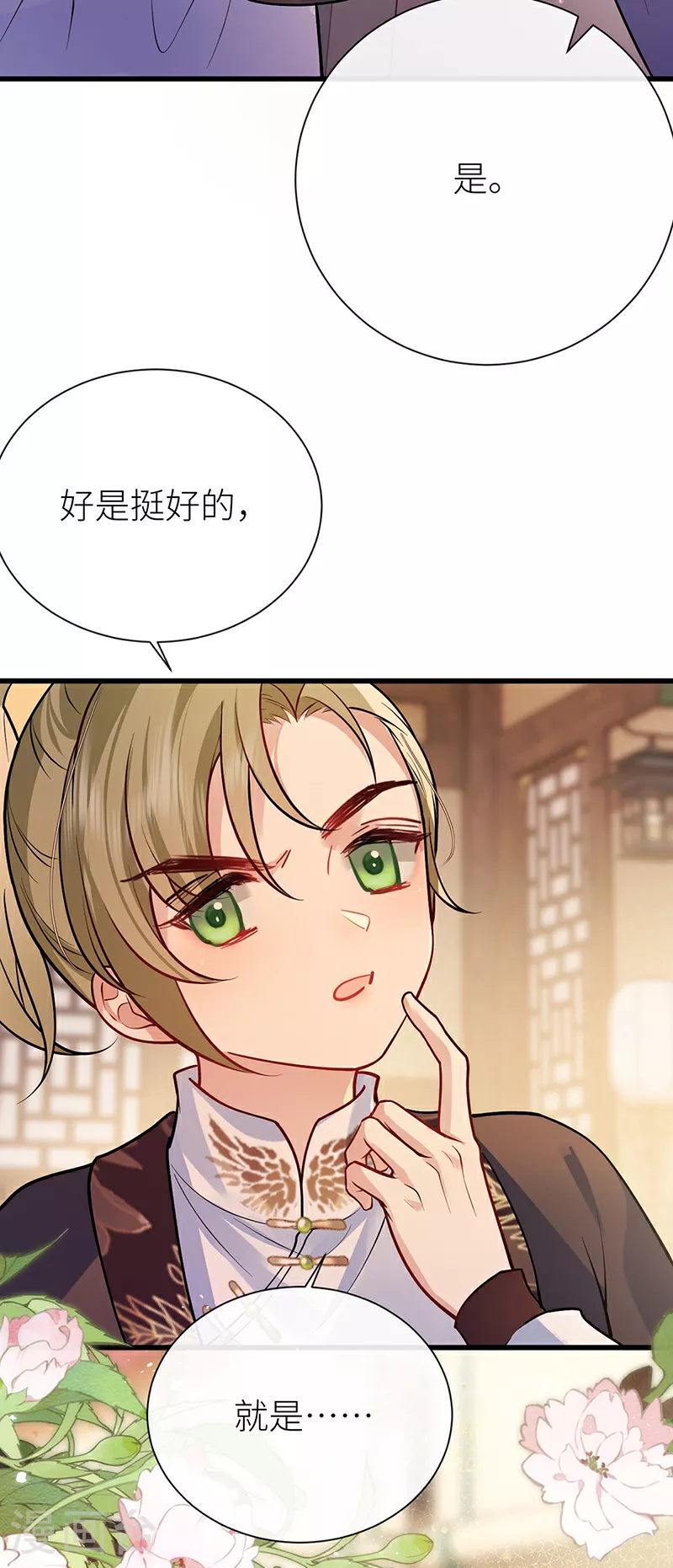 第76话 你们可算亲完了20