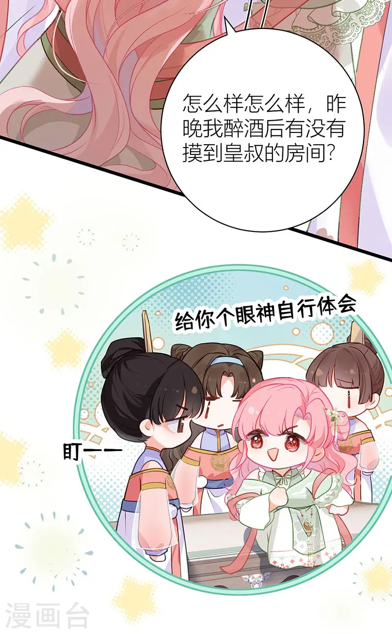 第39话 将你们公主领回去14