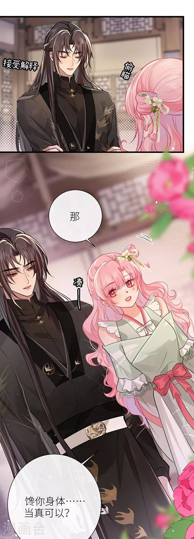 第68话 想亲亲我也可以13