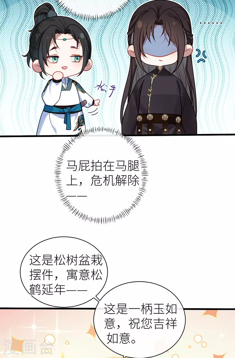 第23话 她要对皇叔伸魔爪？10