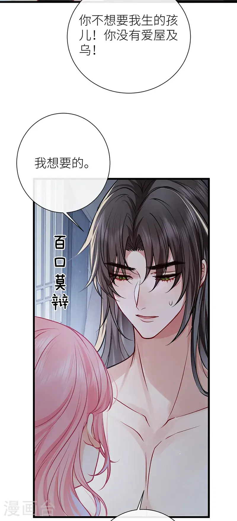 第111话 永远是我的公主29