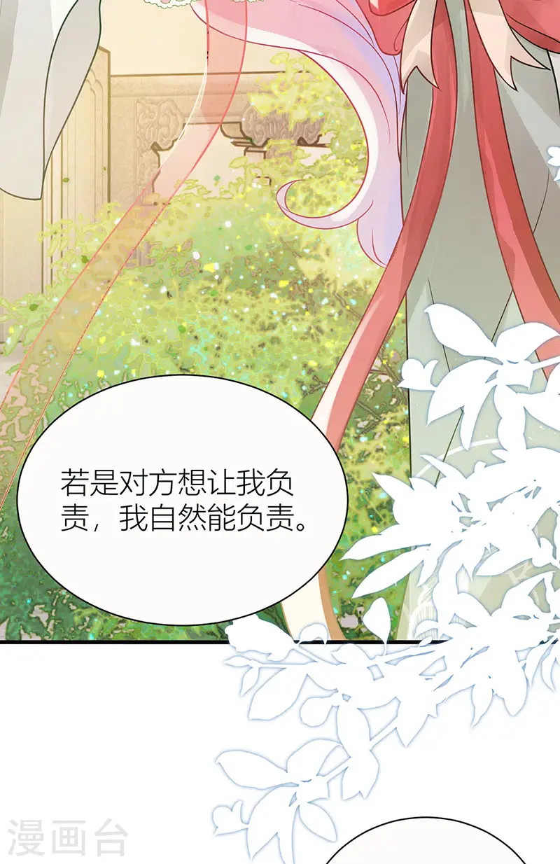 第40话 你要我负责吗？21