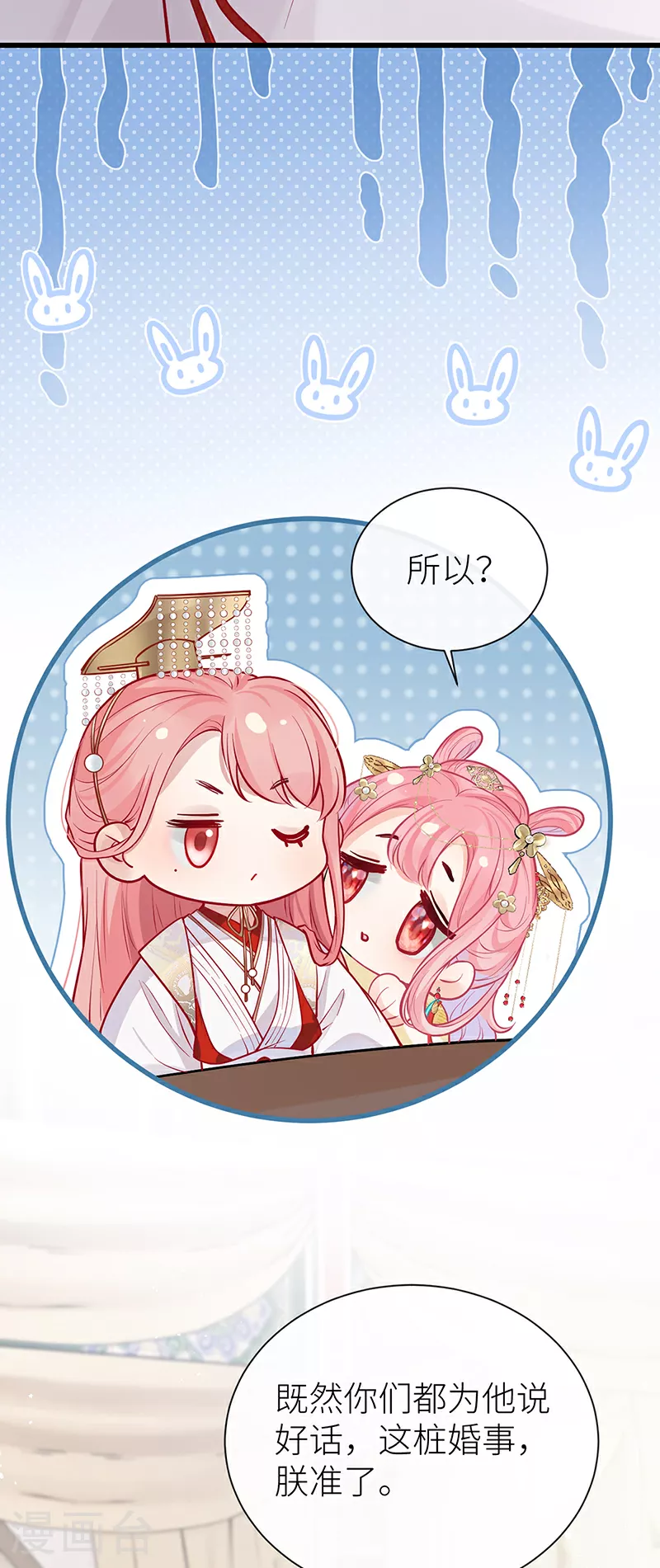 第106话 这桩婚事朕允了16