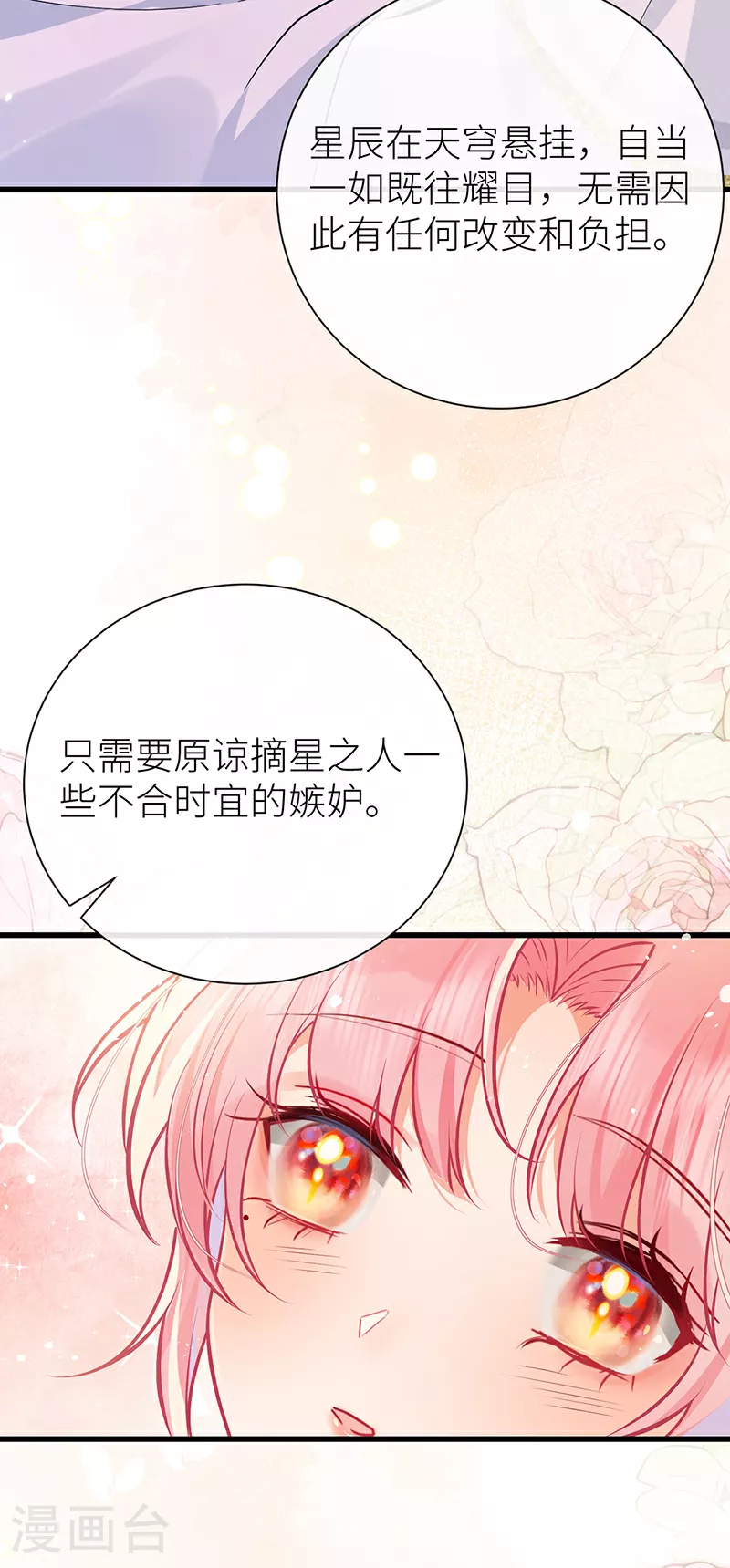 第92话 星辰早入我怀中12