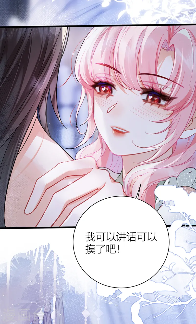 第33话 在你身上留下印记10