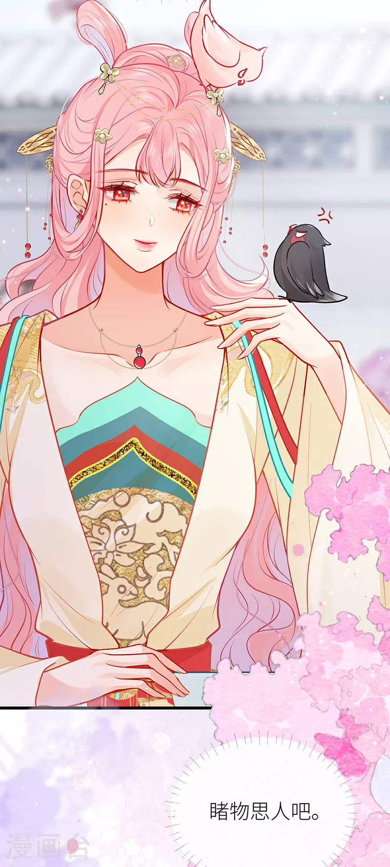 第105话 讨她喜欢便足够33