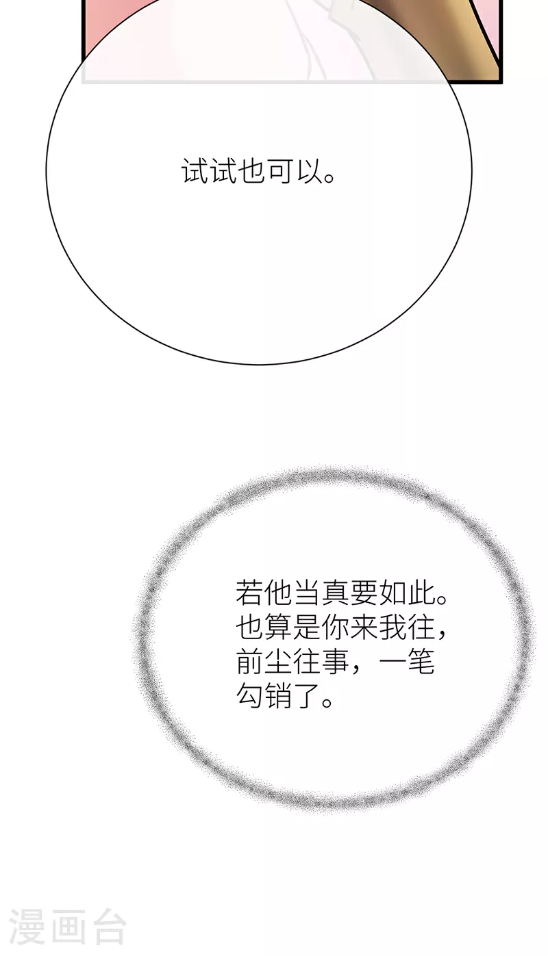 第75话 敞开身心喜欢我19