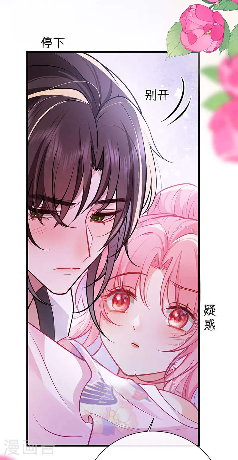 第79话 今夜不想做禽兽22