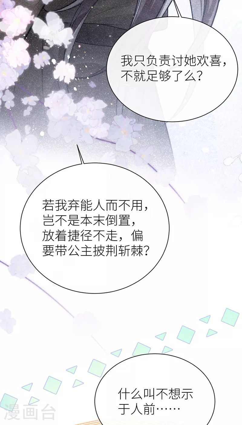第105话 讨她喜欢便足够27