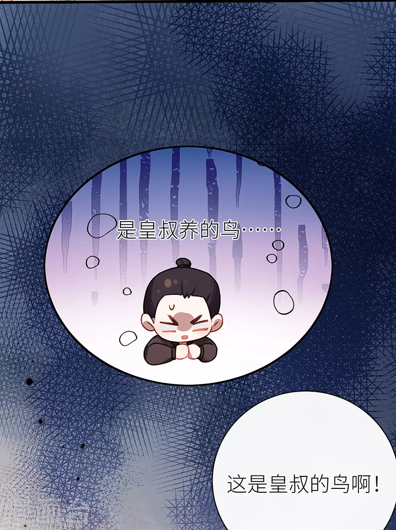 第26话 皇叔的鸟？26