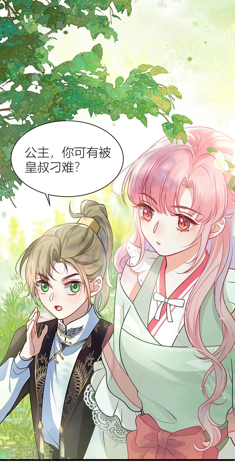 第45话 活成雷点20
