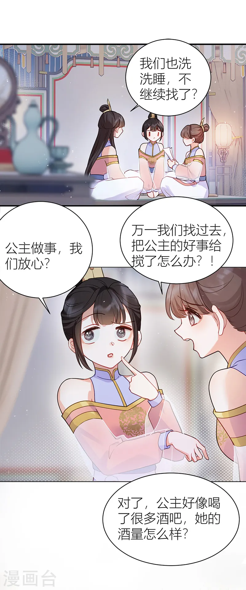 第34话 同床共枕？35