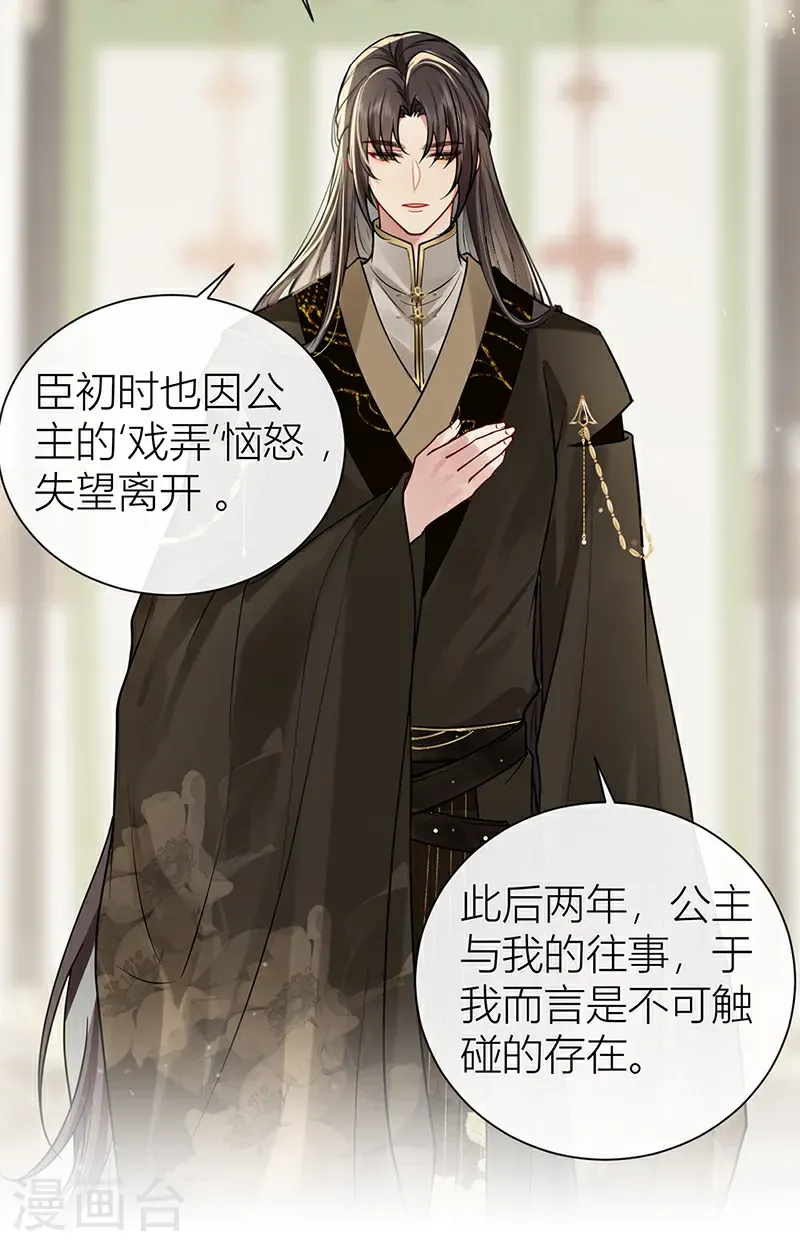 第124话 如何不能许真心？30