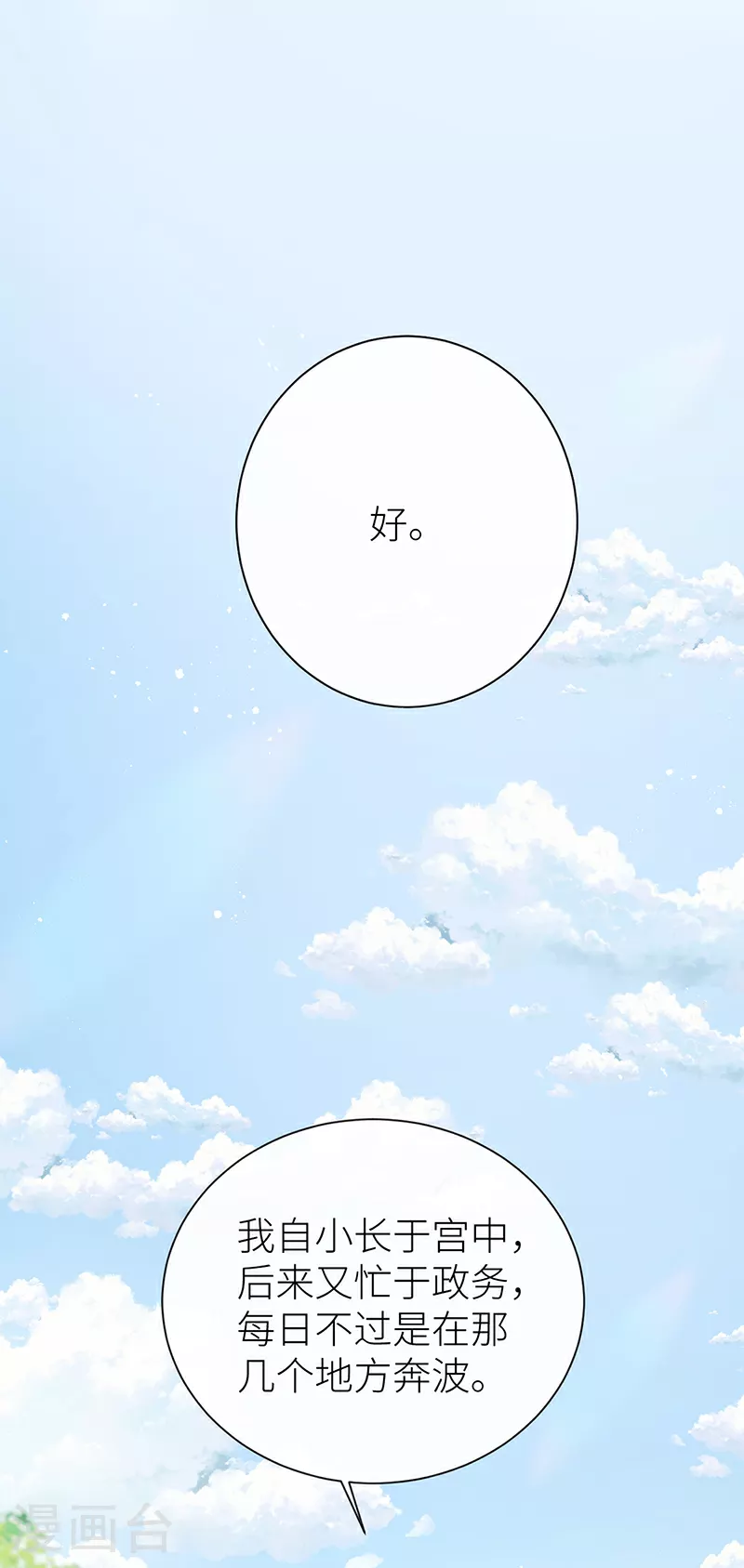 第73话 想听听你的过去10