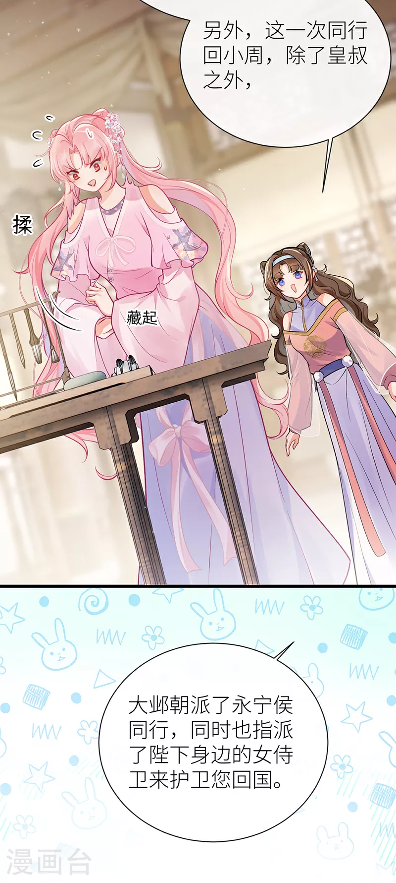第84话 无法直视通婚书17