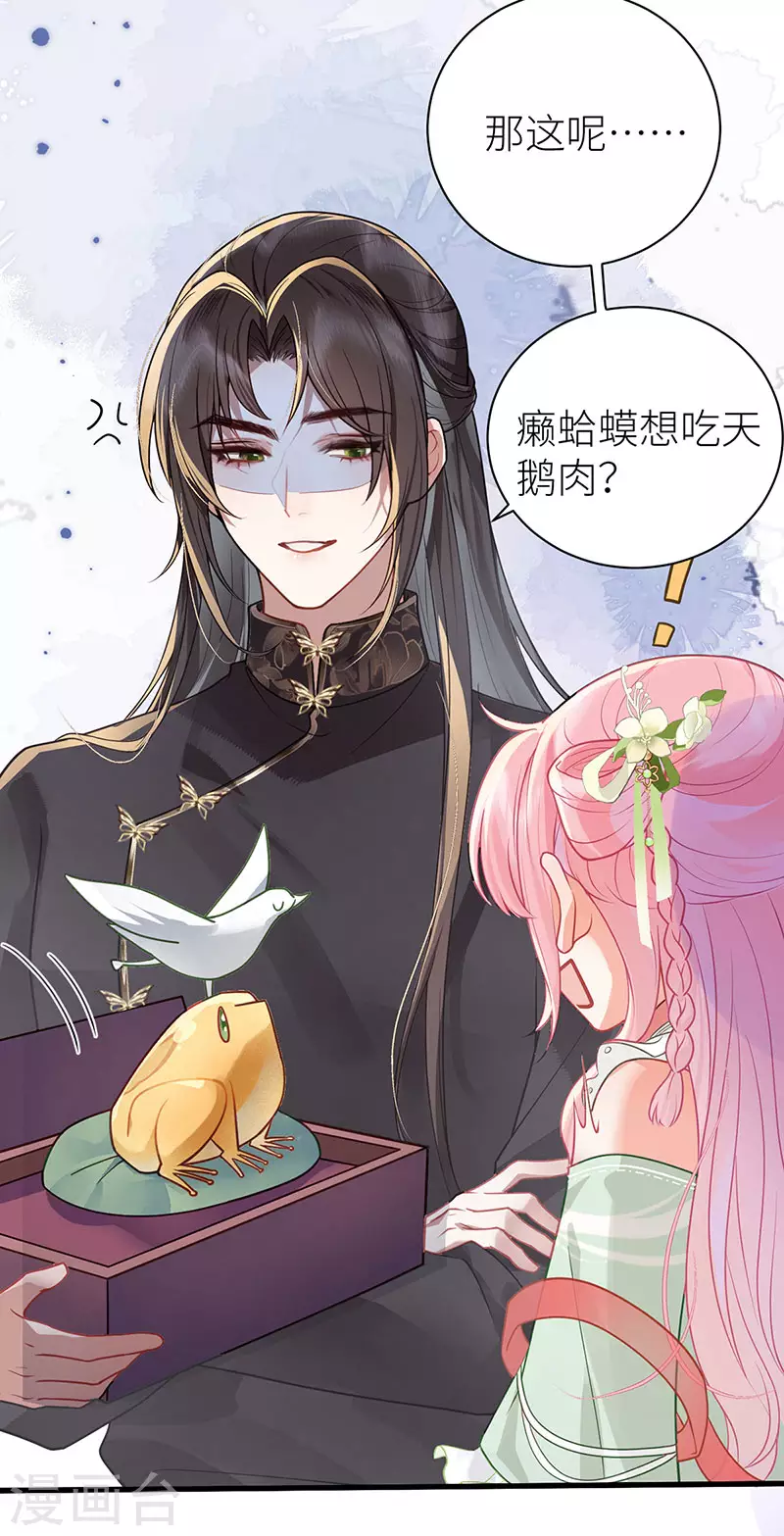 第23话 她要对皇叔伸魔爪？19