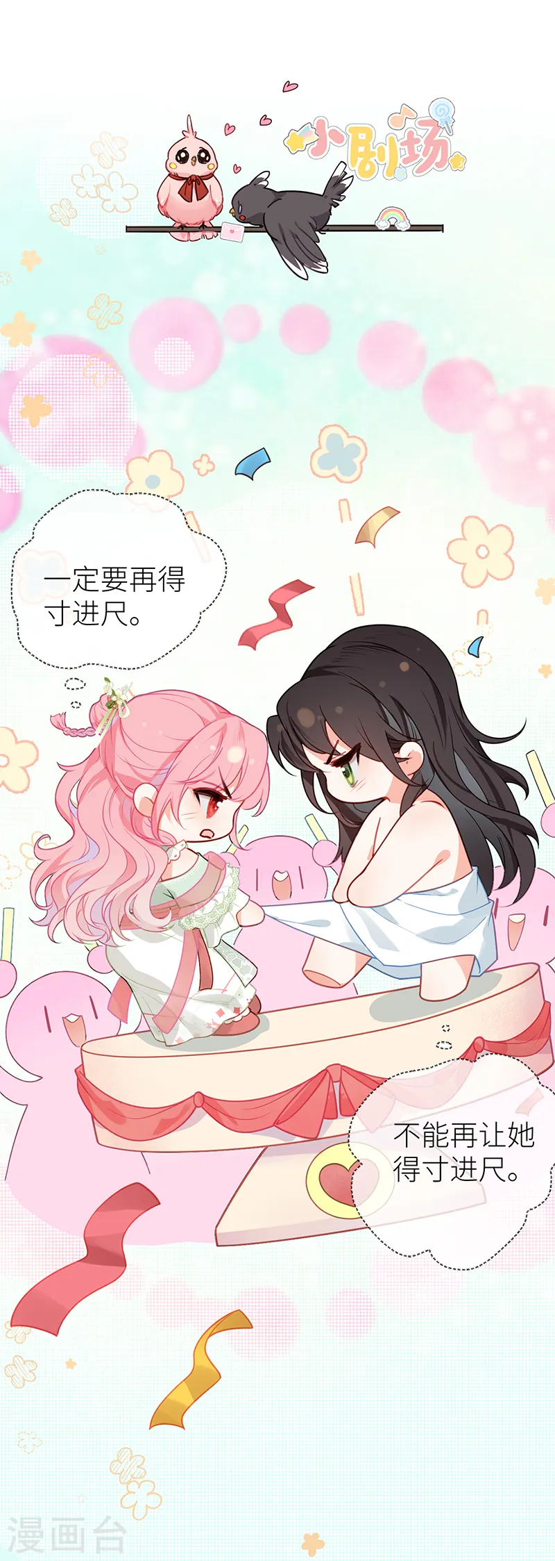 第31话 你身上好香哦！24