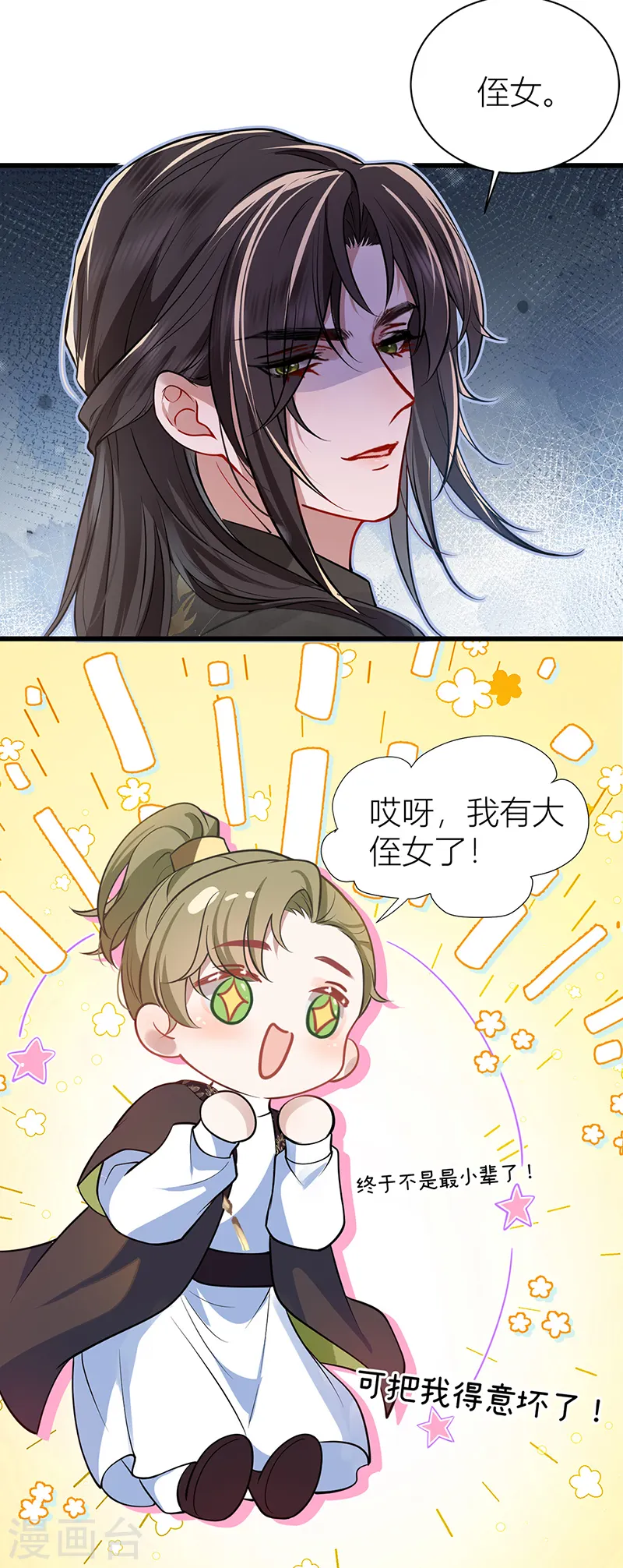 第47话 不可告人事！26