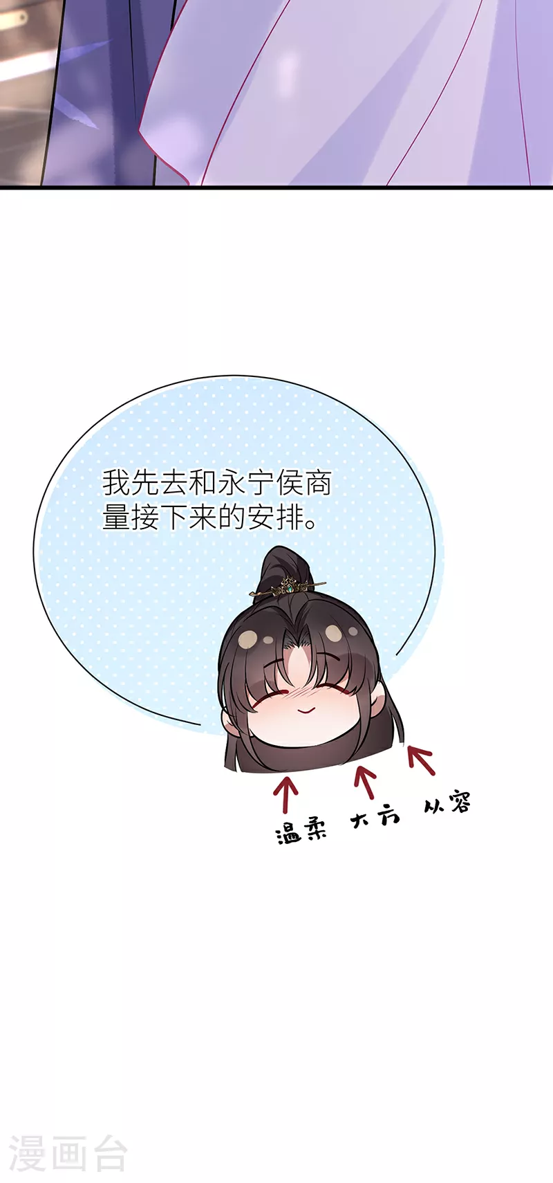 第92话 星辰早入我怀中33