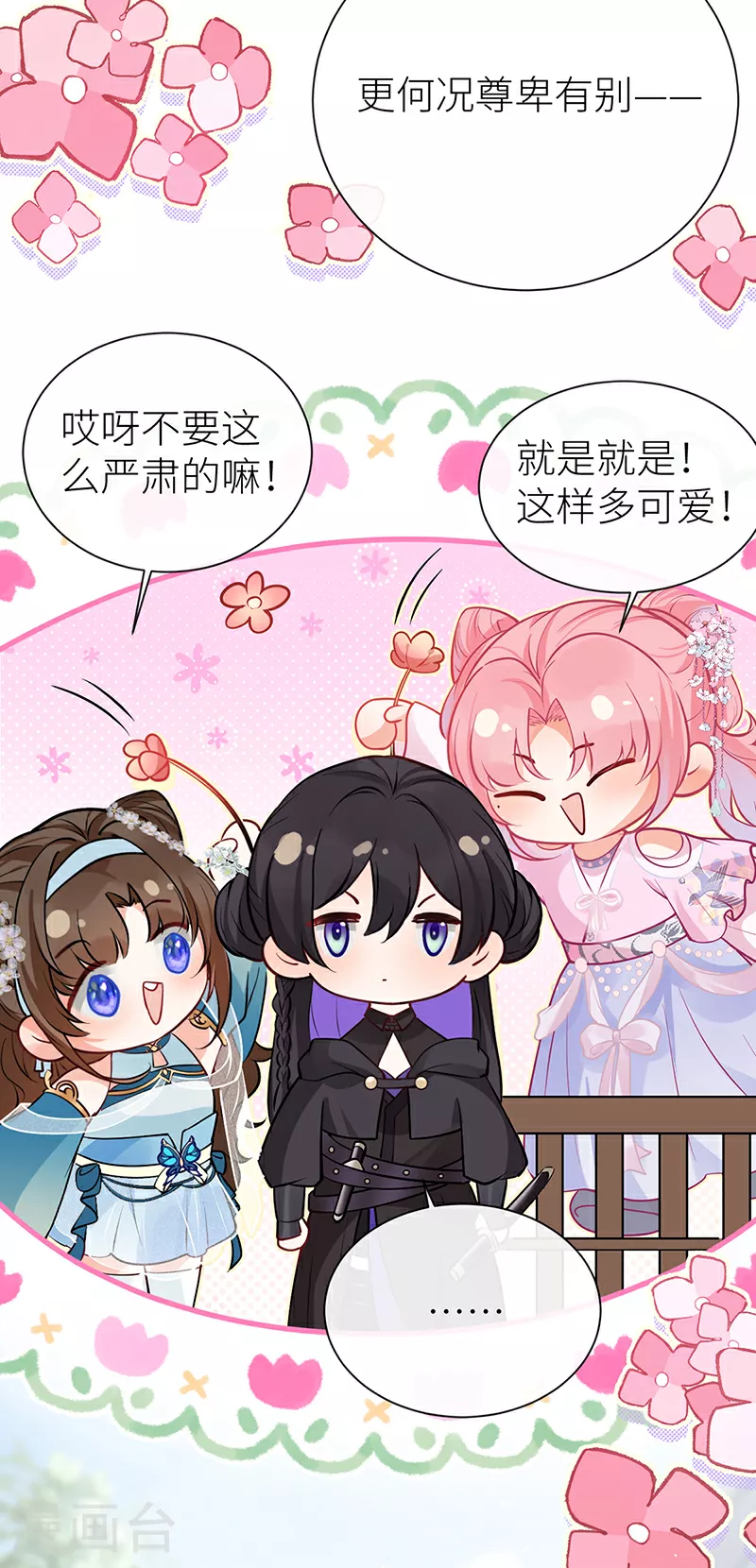 第86话 未婚夫当如何哄15