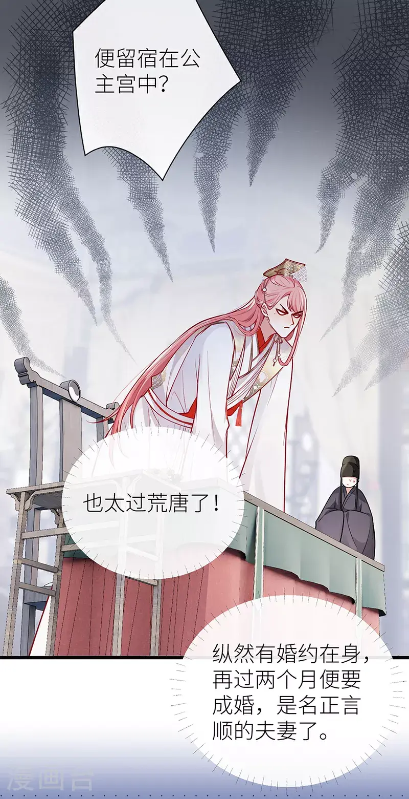第108话 是否愿意亲亲他28