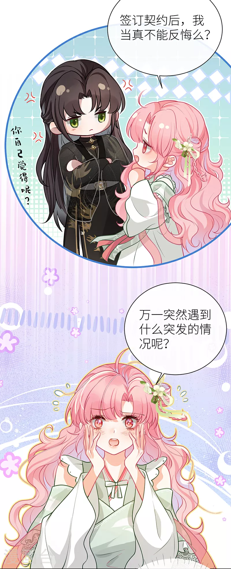 第67话 馋我身体也可以32