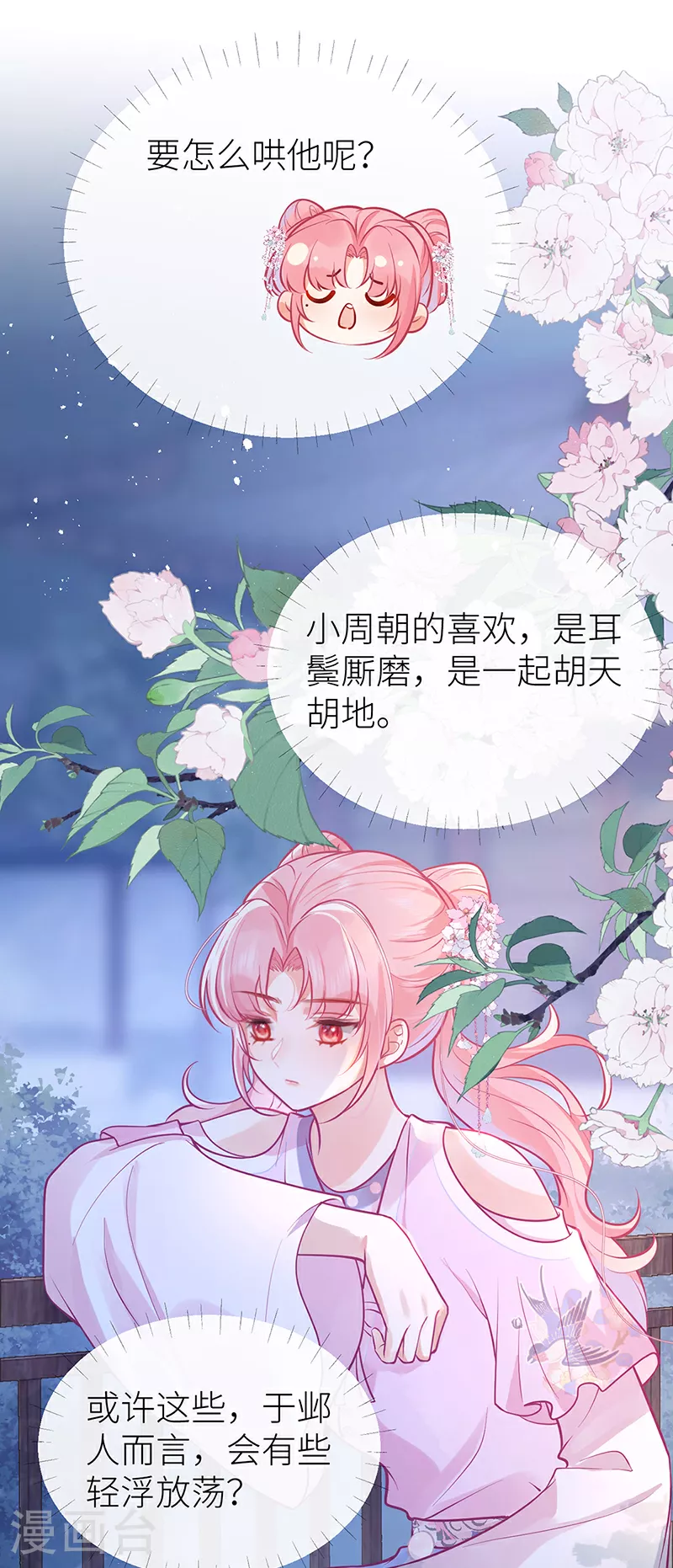第86话 未婚夫当如何哄23