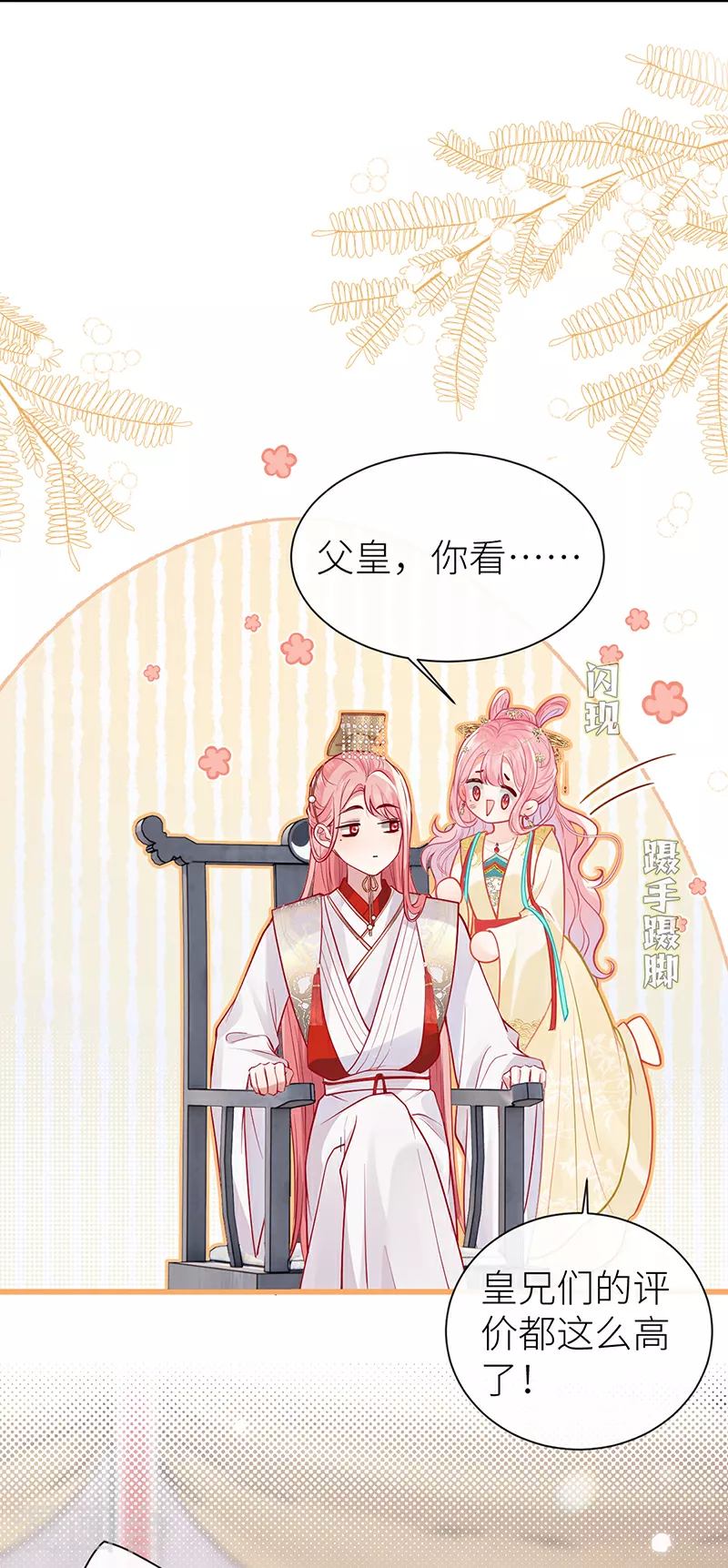 第106话 这桩婚事朕允了14