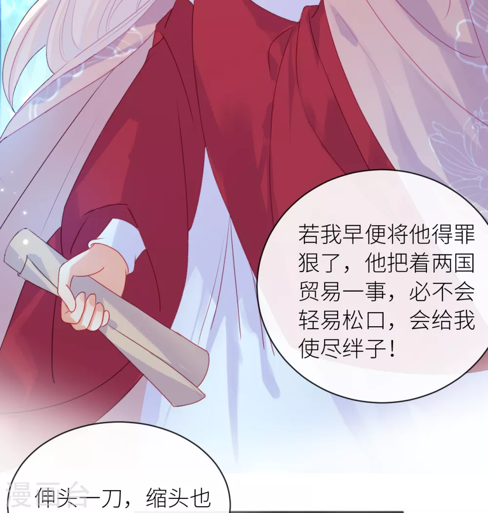 第13话 皇叔他宽宏大量？31
