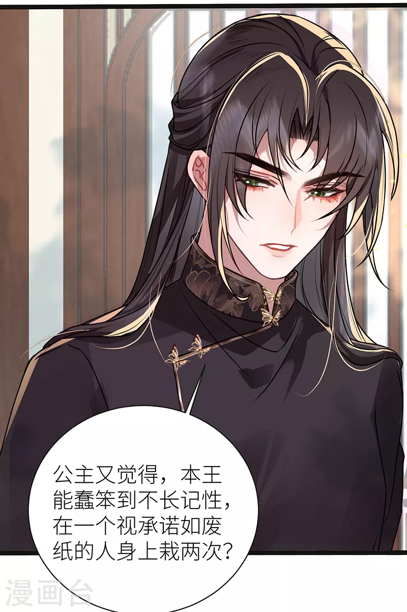第28话 当真不喜欢我了？11