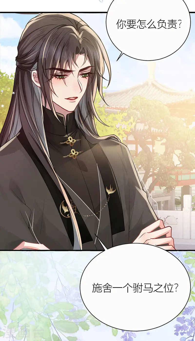 第40话 你要我负责吗？22