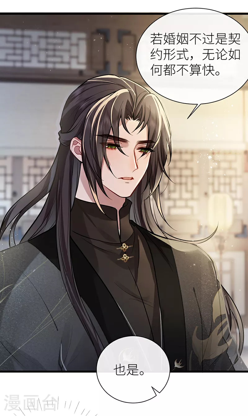 第66话 嫁给我，成为我的王妃29