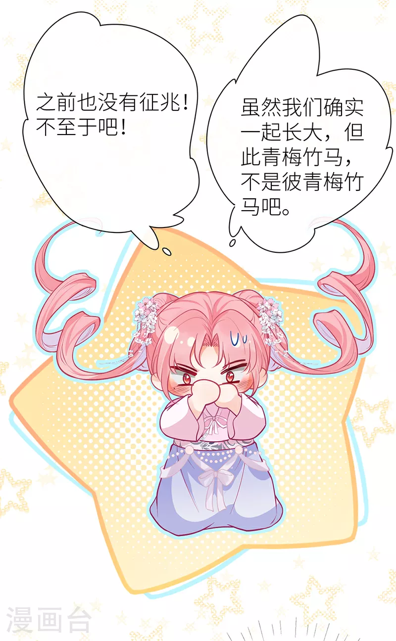 第93话 你不会喜欢我吧3
