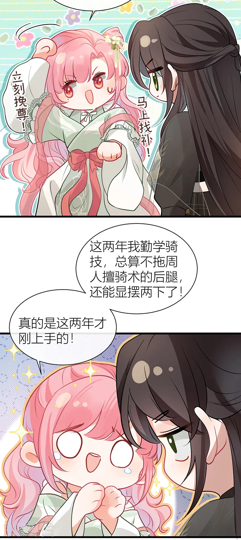 第46话 对爷爷辈下手？24