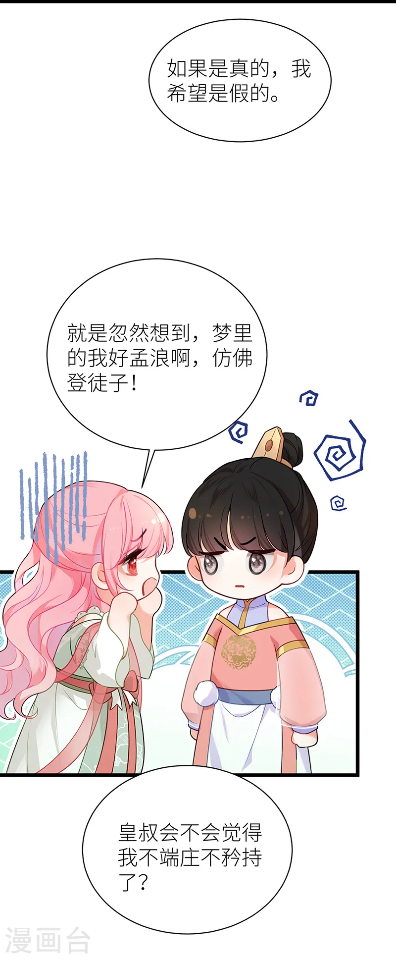 第36话 亲得可用力21