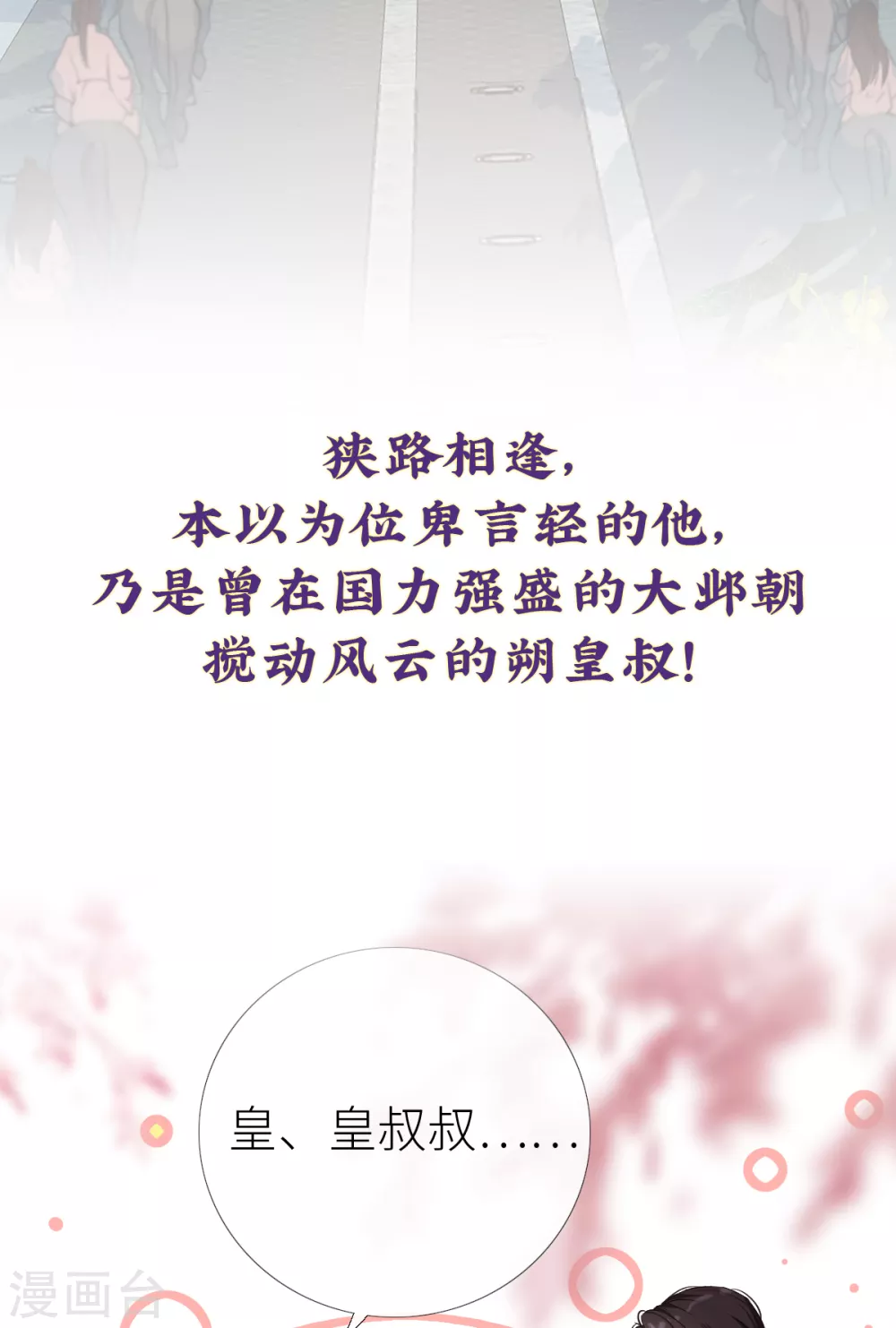 预告 竟是本公主高攀17